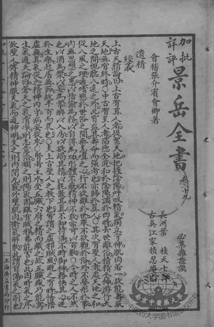 景岳全书  卷29-32